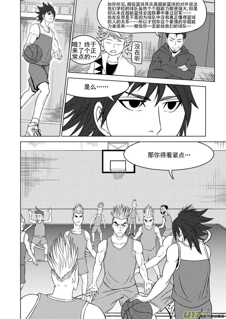 十万个冷笑话韩漫全集-100051 新篮球王子无删减无遮挡章节图片 