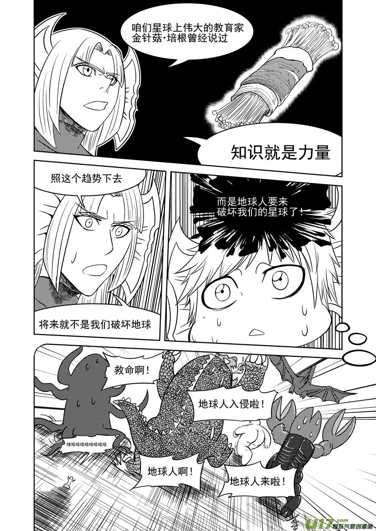 十万个冷笑话韩漫全集-99910 怪兽女友篇无删减无遮挡章节图片 