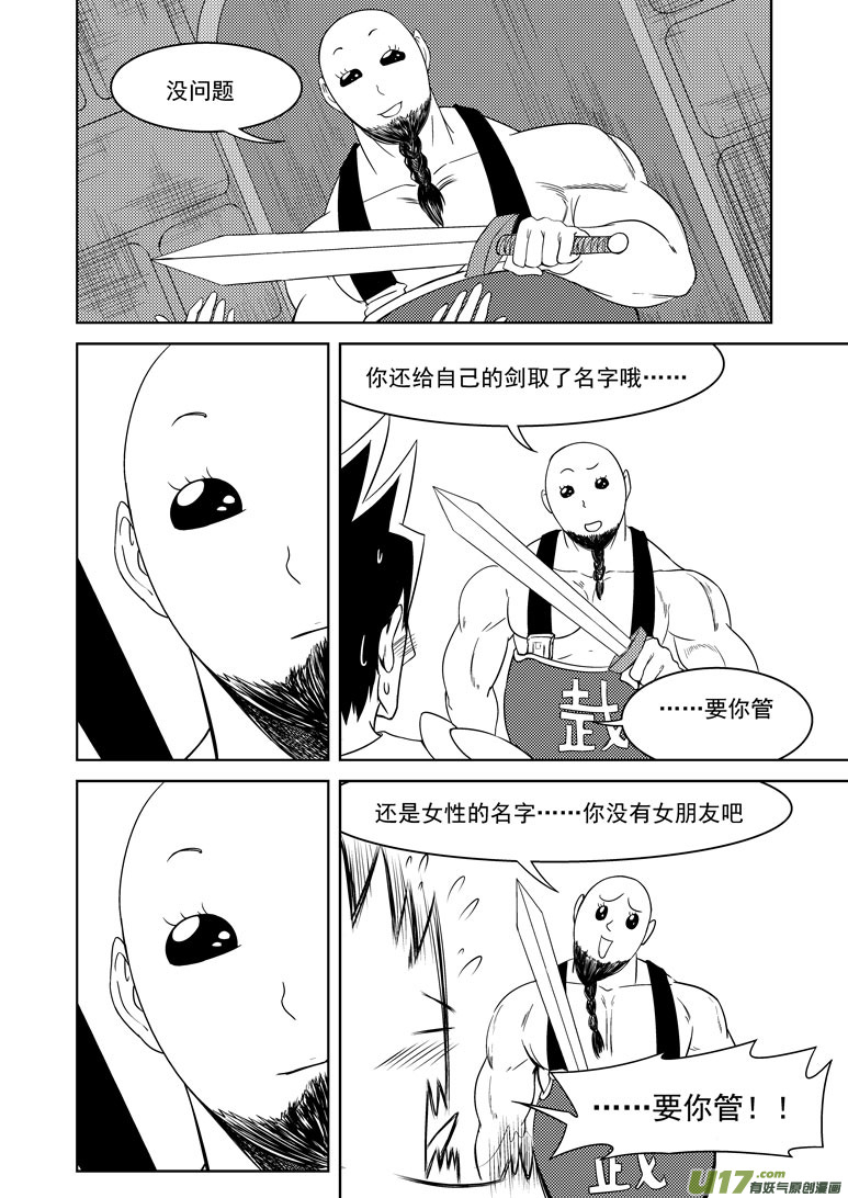 十万个冷笑话韩漫全集-勇者觉得最近很烦躁无删减无遮挡章节图片 