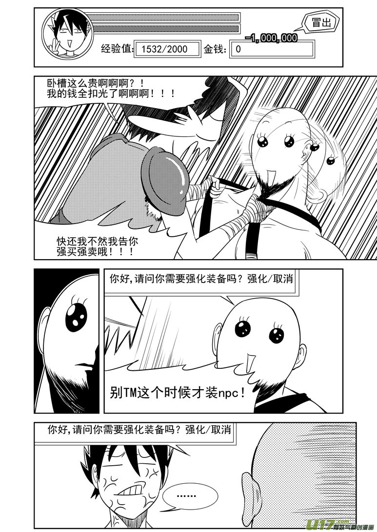 十万个冷笑话韩漫全集-勇者觉得最近很烦躁无删减无遮挡章节图片 