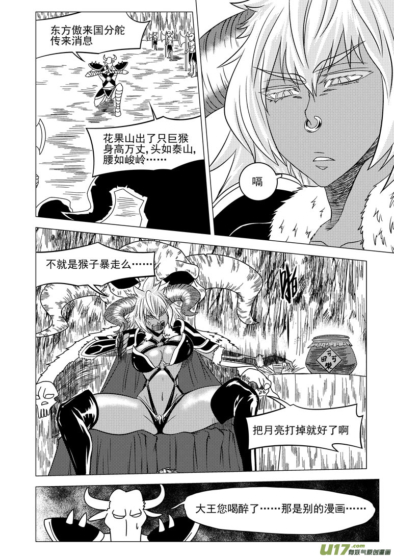 十万个冷笑话韩漫全集-20013 西游篇无删减无遮挡章节图片 