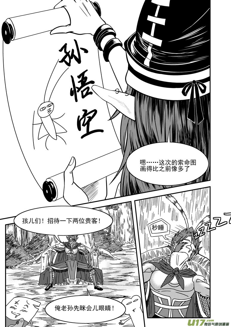 十万个冷笑话韩漫全集-20014 西游篇无删减无遮挡章节图片 