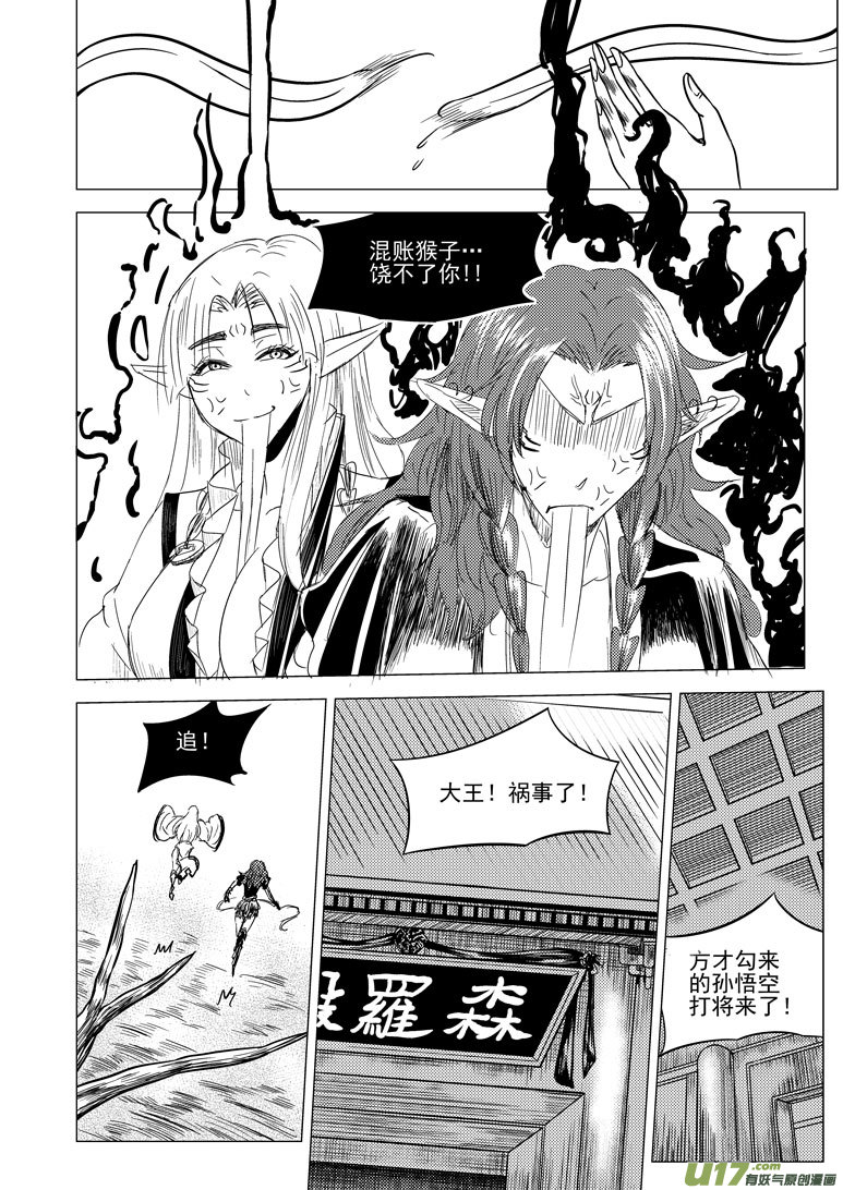 十万个冷笑话韩漫全集-20015 西游篇无删减无遮挡章节图片 