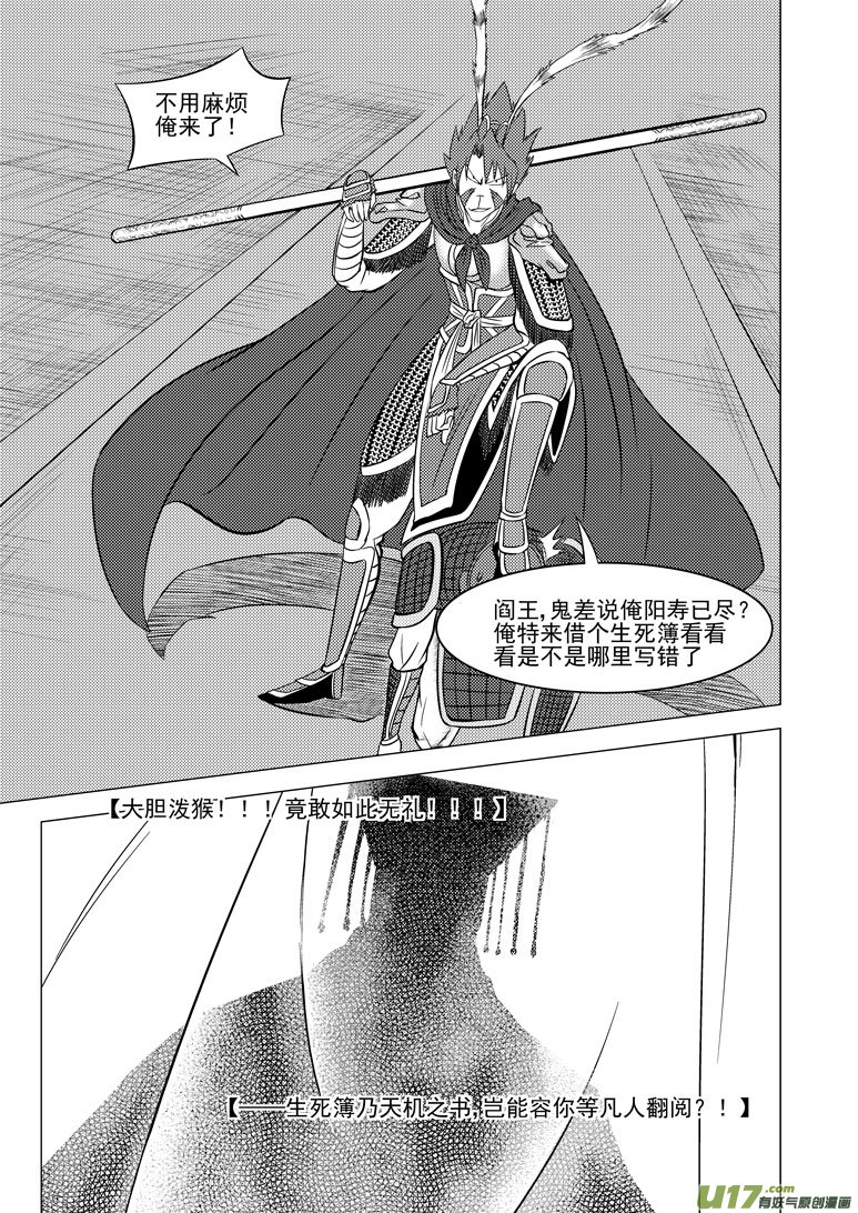 十万个冷笑话韩漫全集-20015 西游篇无删减无遮挡章节图片 