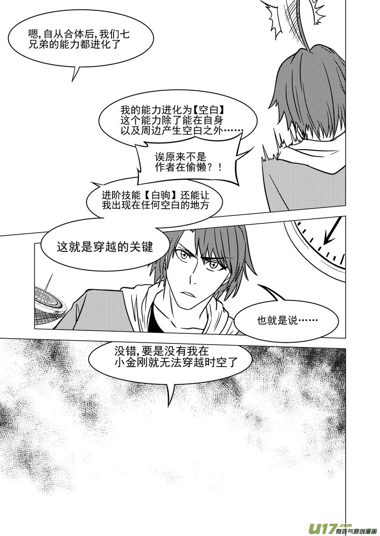 十万个冷笑话韩漫全集-4i 那个叫啥名字来着与六娃无删减无遮挡章节图片 