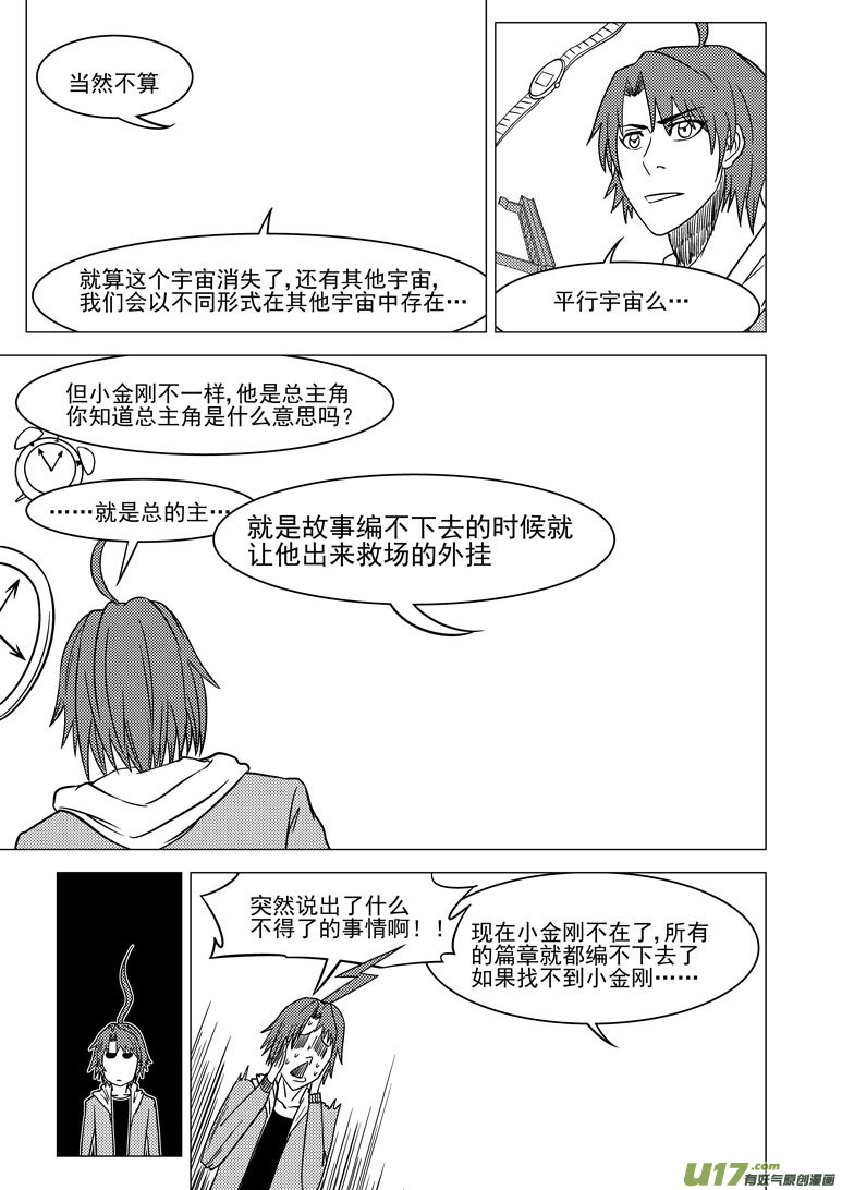 十万个冷笑话韩漫全集-4i 那个叫啥名字来着与六娃无删减无遮挡章节图片 
