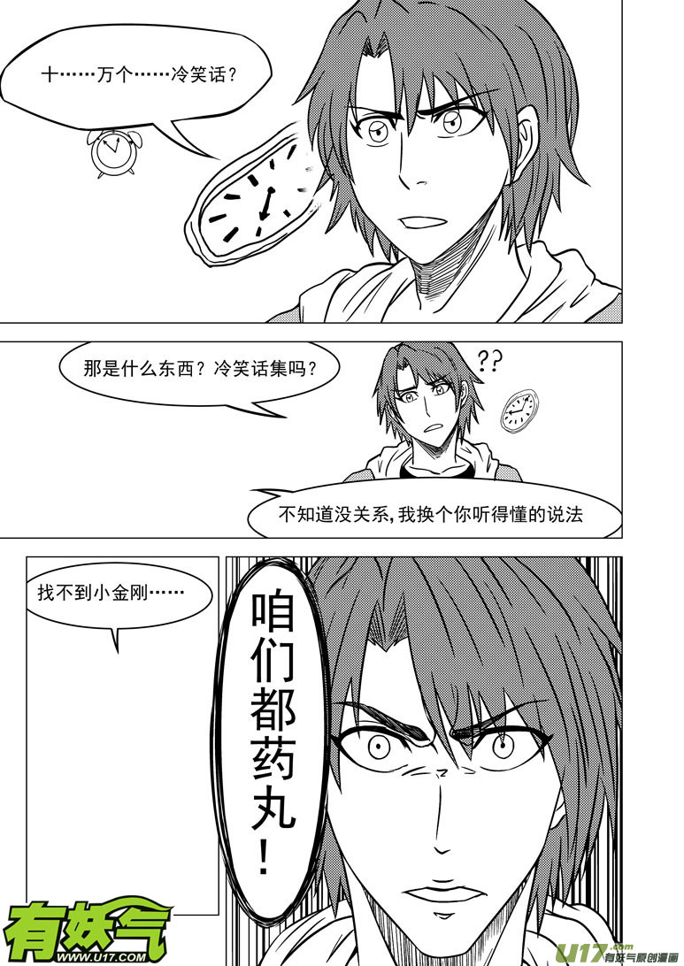 十万个冷笑话韩漫全集-4i 那个叫啥名字来着与六娃无删减无遮挡章节图片 