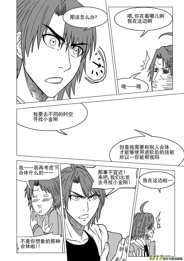 十万个冷笑话韩漫全集-4i 那个叫啥名字来着与六娃无删减无遮挡章节图片 