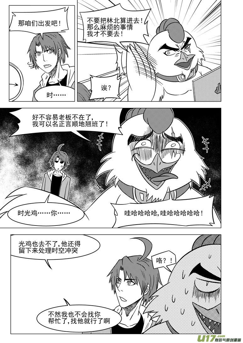 十万个冷笑话韩漫全集-4i 那个叫啥名字来着与六娃无删减无遮挡章节图片 