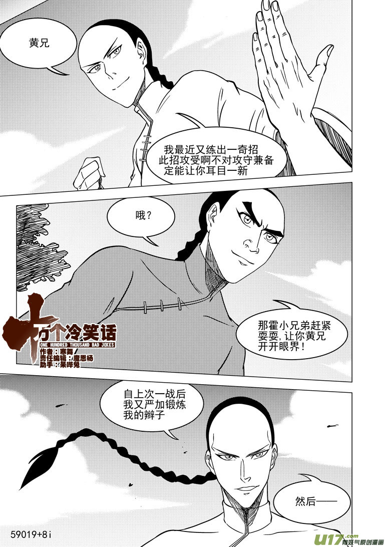 十万个冷笑话韩漫全集-59019＋8i无删减无遮挡章节图片 