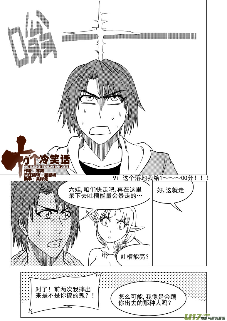 十万个冷笑话韩漫全集-9i 落满2无删减无遮挡章节图片 