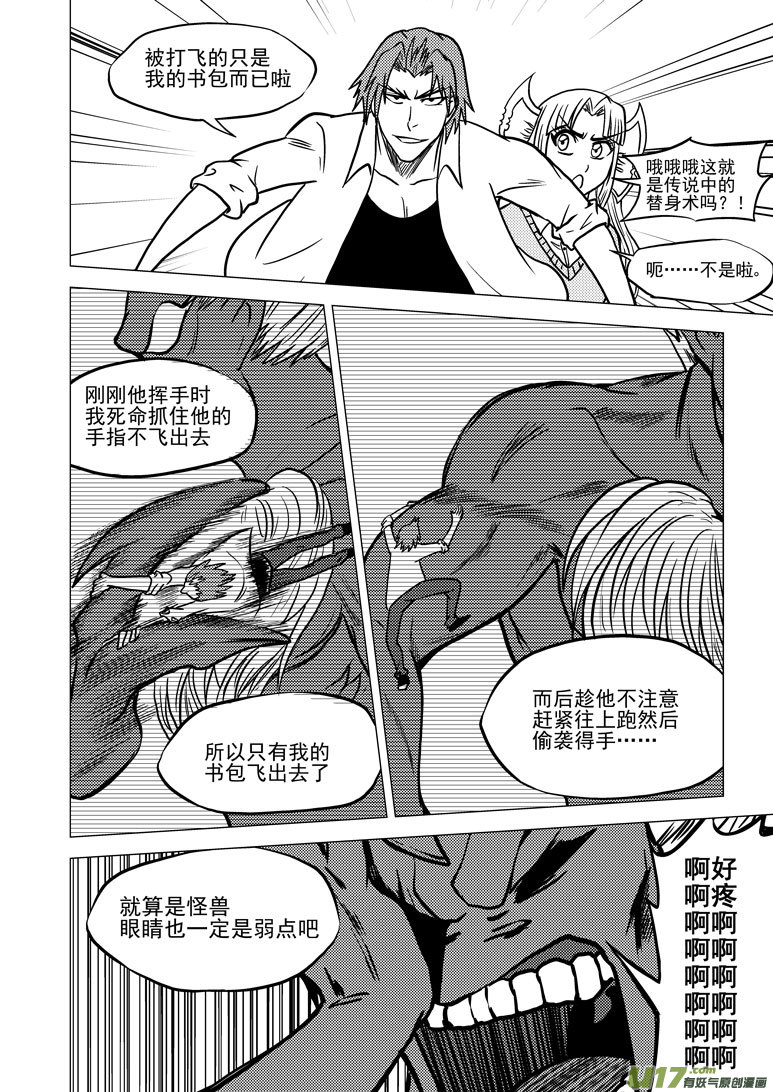 十万个冷笑话韩漫全集-99920 怪兽篇无删减无遮挡章节图片 