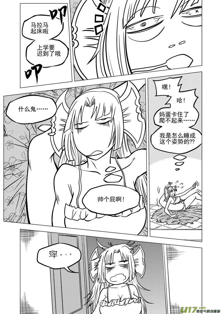 十万个冷笑话韩漫全集-99923 怪兽篇无删减无遮挡章节图片 