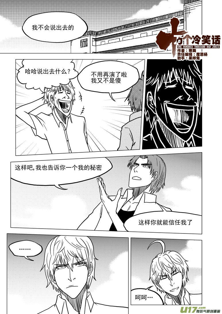 十万个冷笑话韩漫全集-99925 怪兽篇无删减无遮挡章节图片 