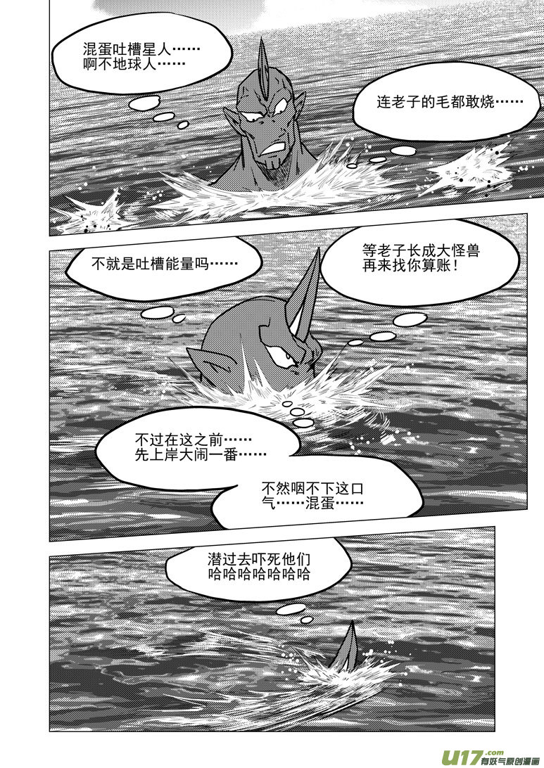 十万个冷笑话韩漫全集-99925 怪兽篇无删减无遮挡章节图片 