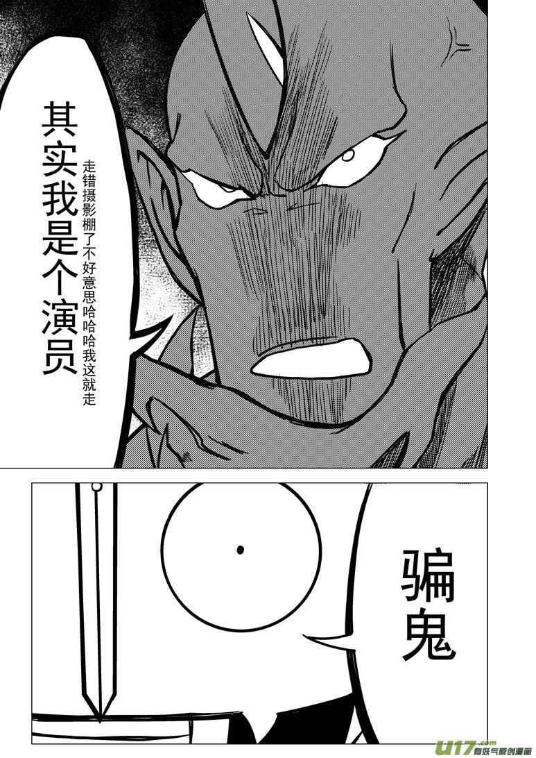 十万个冷笑话韩漫全集-99925 怪兽篇无删减无遮挡章节图片 