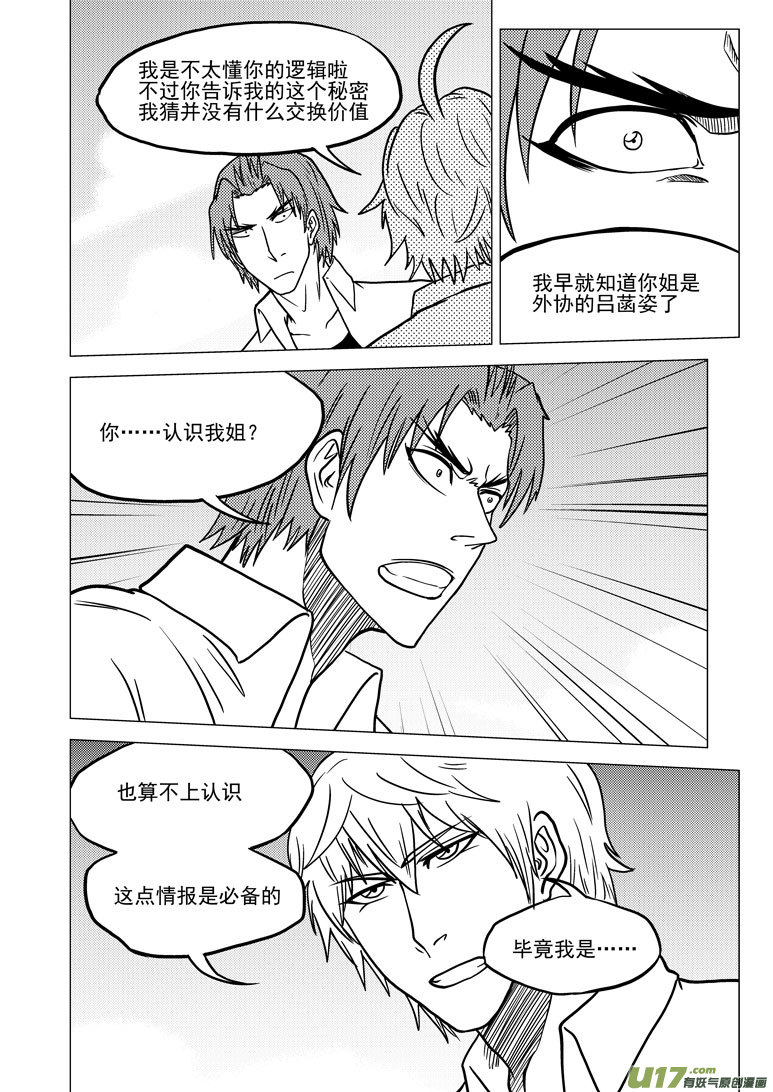 十万个冷笑话韩漫全集-99925 怪兽篇无删减无遮挡章节图片 