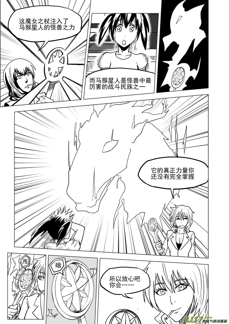 十万个冷笑话韩漫全集-99925 怪兽篇无删减无遮挡章节图片 