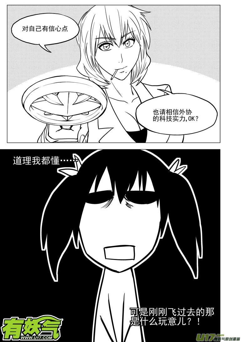 十万个冷笑话韩漫全集-99925 怪兽篇无删减无遮挡章节图片 