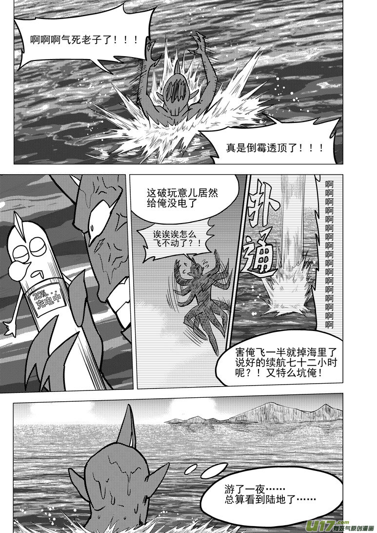 十万个冷笑话韩漫全集-99925 怪兽篇无删减无遮挡章节图片 