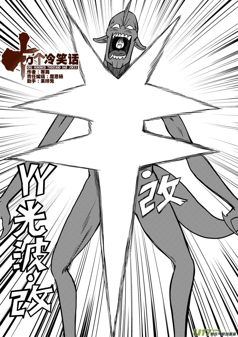 十万个冷笑话韩漫全集-99926 怪兽篇无删减无遮挡章节图片 
