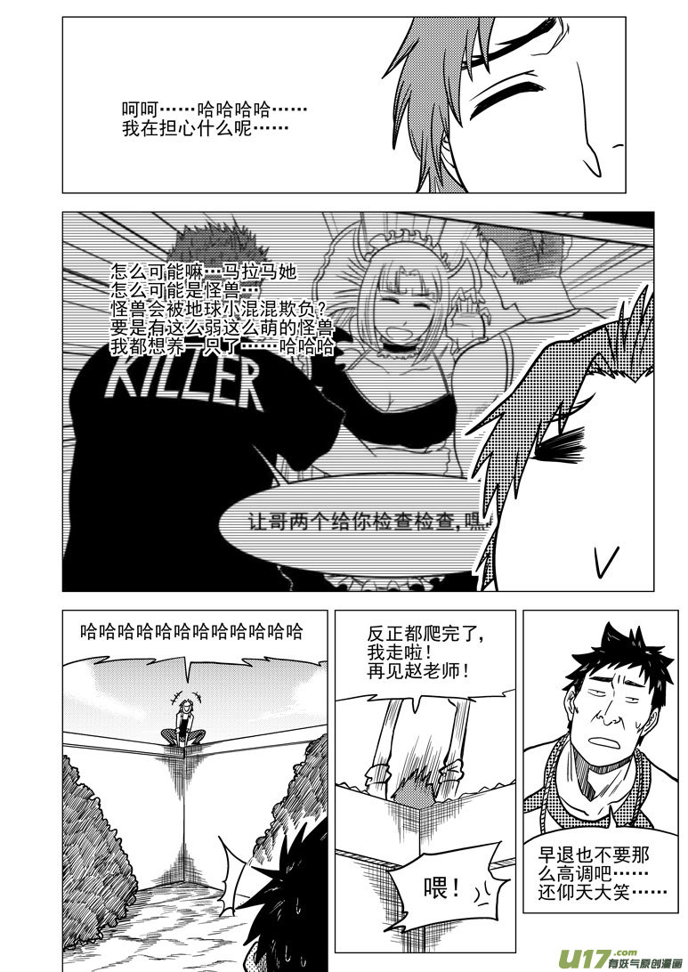 十万个冷笑话韩漫全集-99926 怪兽篇无删减无遮挡章节图片 