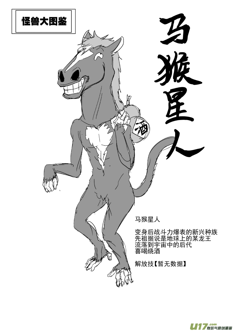 十万个冷笑话韩漫全集-99926 怪兽篇无删减无遮挡章节图片 