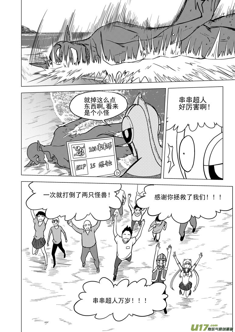 十万个冷笑话韩漫全集-99926 怪兽篇无删减无遮挡章节图片 