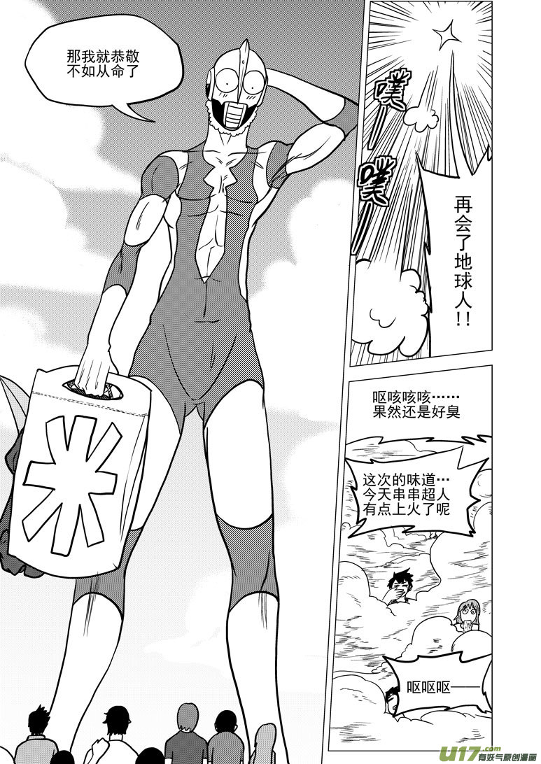 十万个冷笑话韩漫全集-99926 怪兽篇无删减无遮挡章节图片 