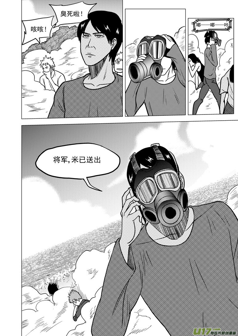 十万个冷笑话韩漫全集-99926 怪兽篇无删减无遮挡章节图片 