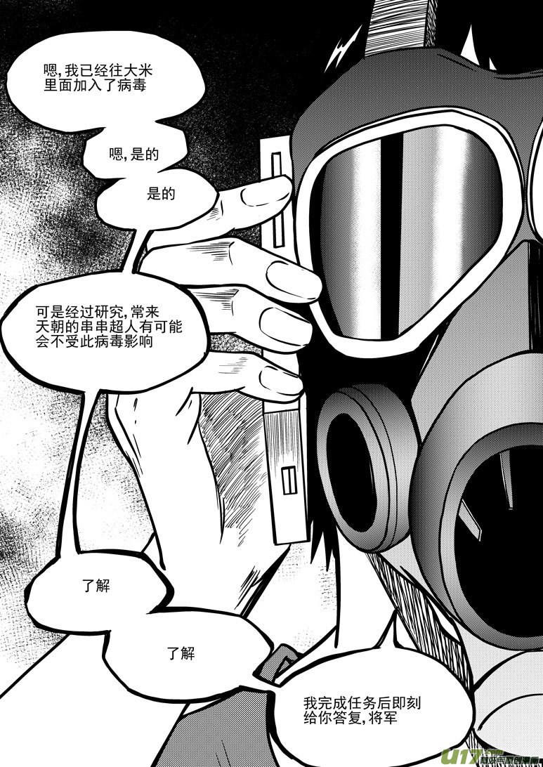 十万个冷笑话韩漫全集-99926 怪兽篇无删减无遮挡章节图片 