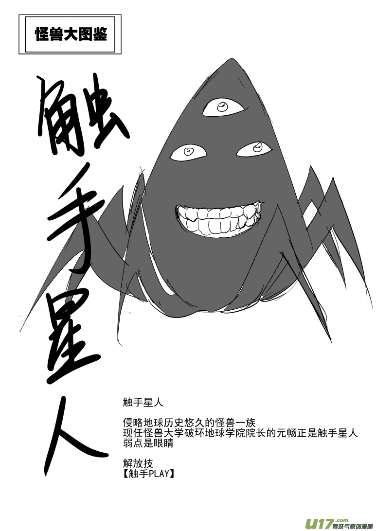 十万个冷笑话韩漫全集-99927怪兽篇无删减无遮挡章节图片 
