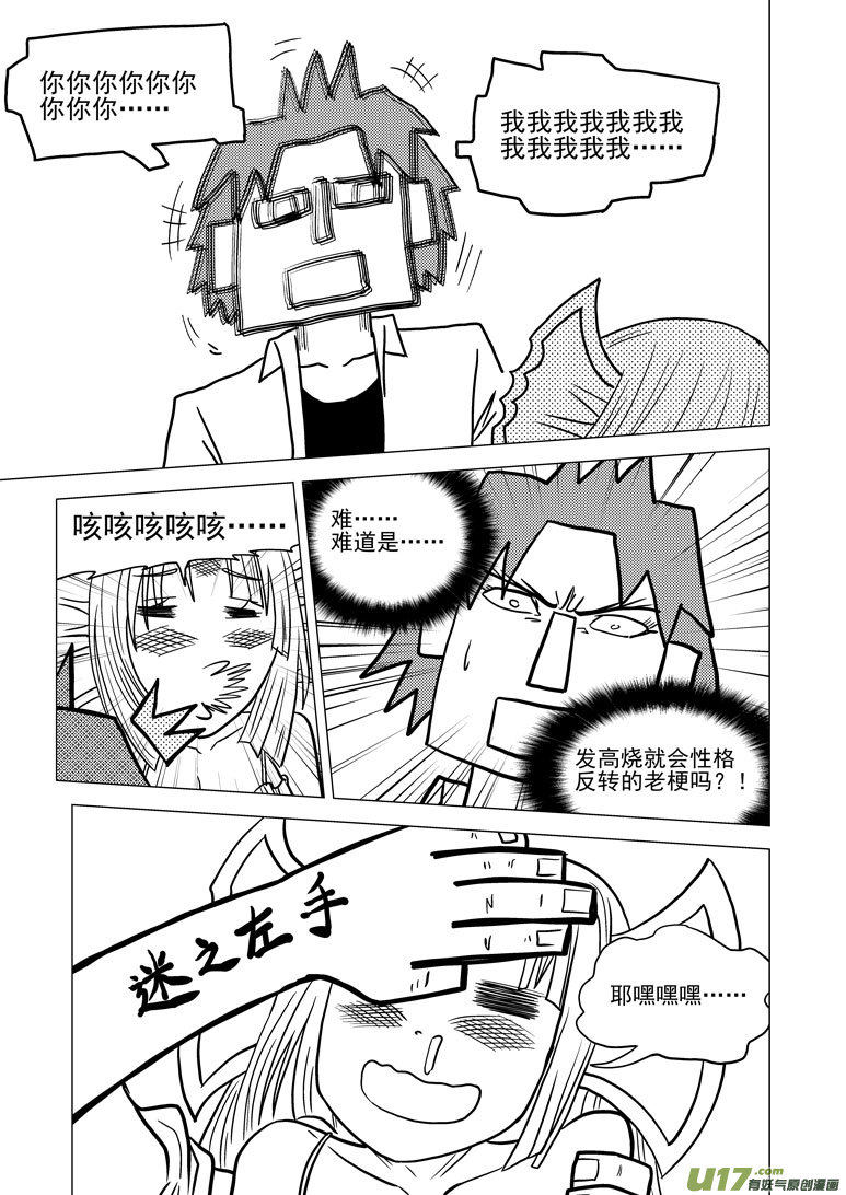 十万个冷笑话韩漫全集-99927怪兽篇无删减无遮挡章节图片 