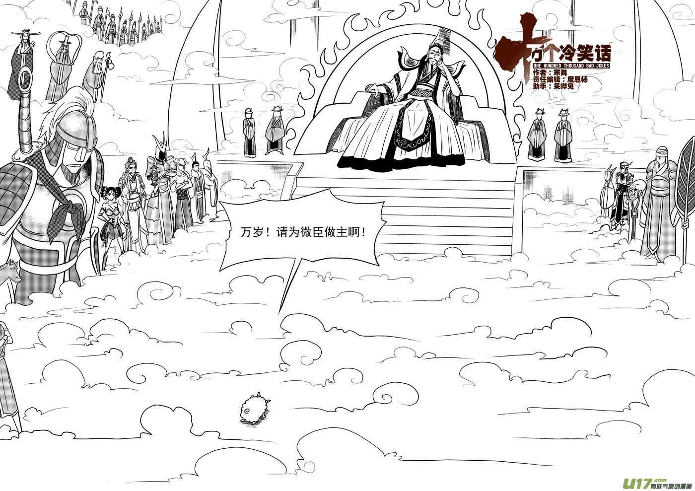 十万个冷笑话韩漫全集-20018 天王星无删减无遮挡章节图片 