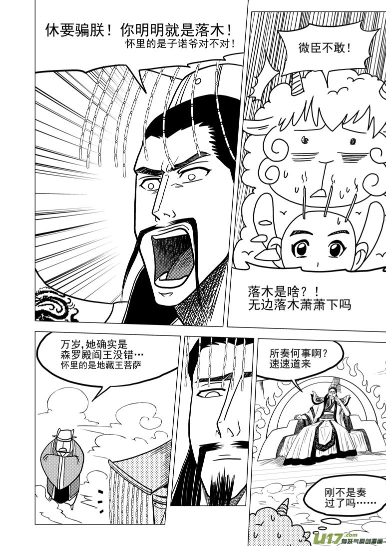 十万个冷笑话韩漫全集-20018 天王星无删减无遮挡章节图片 