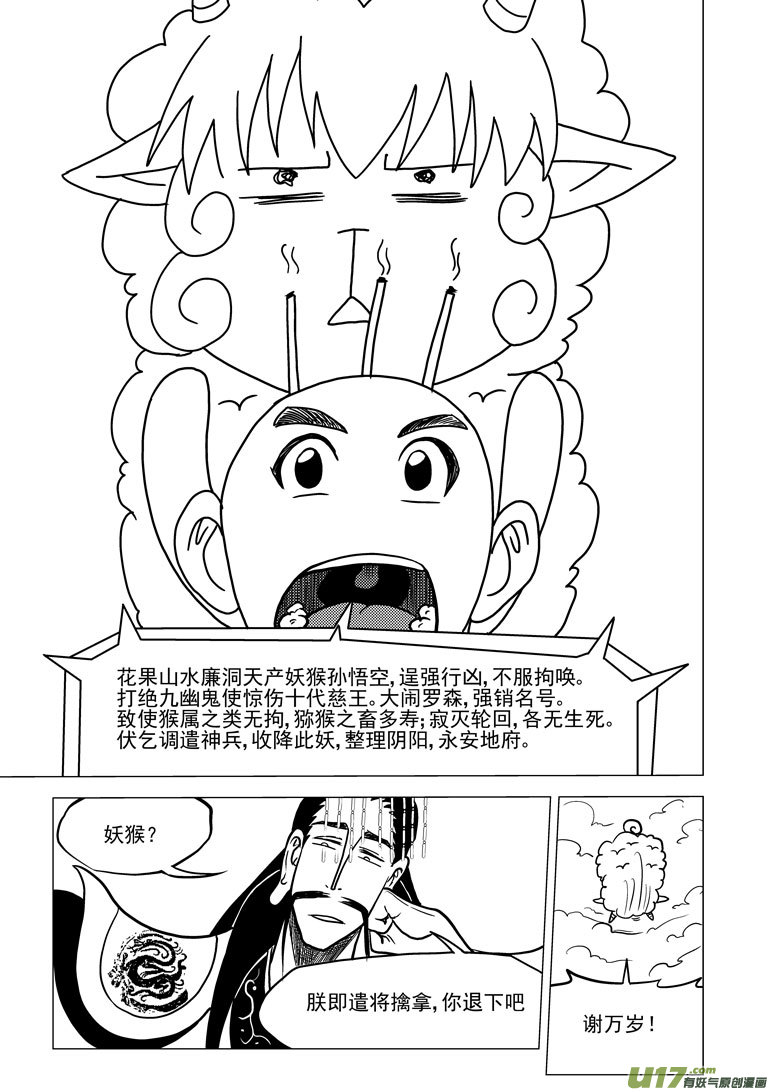 十万个冷笑话韩漫全集-20018 天王星无删减无遮挡章节图片 