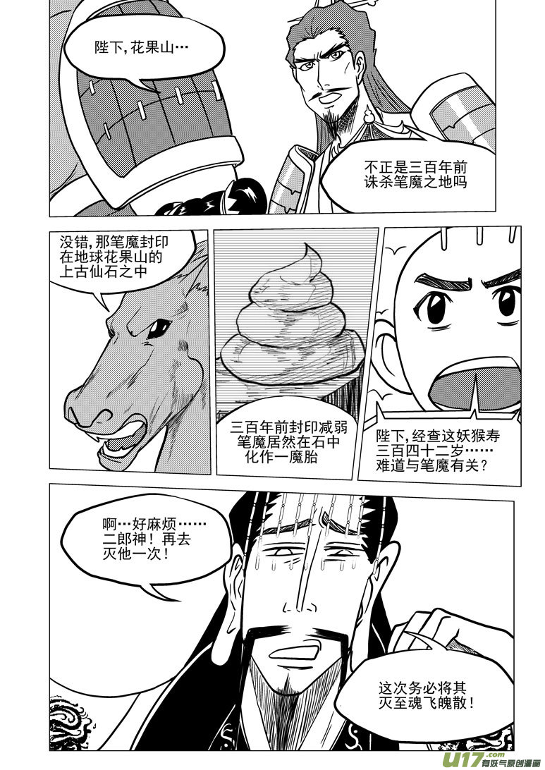 十万个冷笑话韩漫全集-20018 天王星无删减无遮挡章节图片 