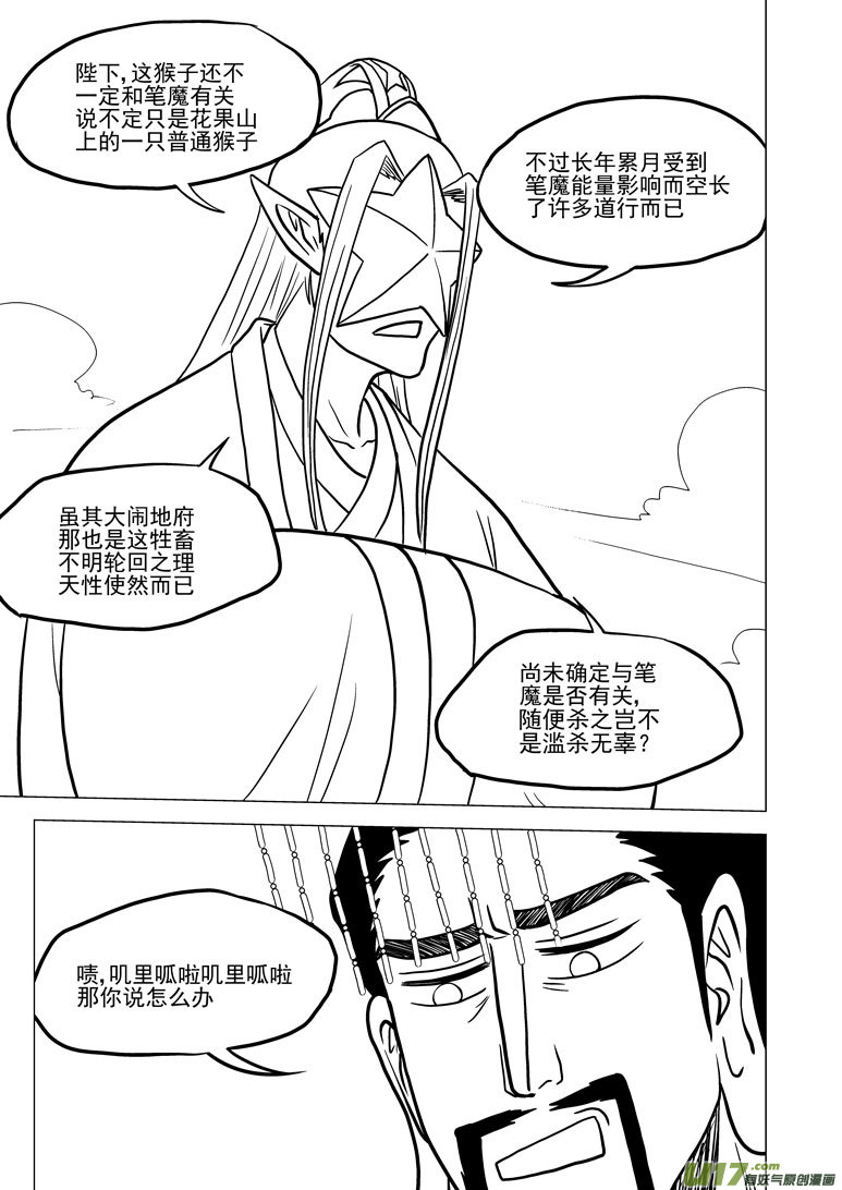 十万个冷笑话韩漫全集-20018 天王星无删减无遮挡章节图片 