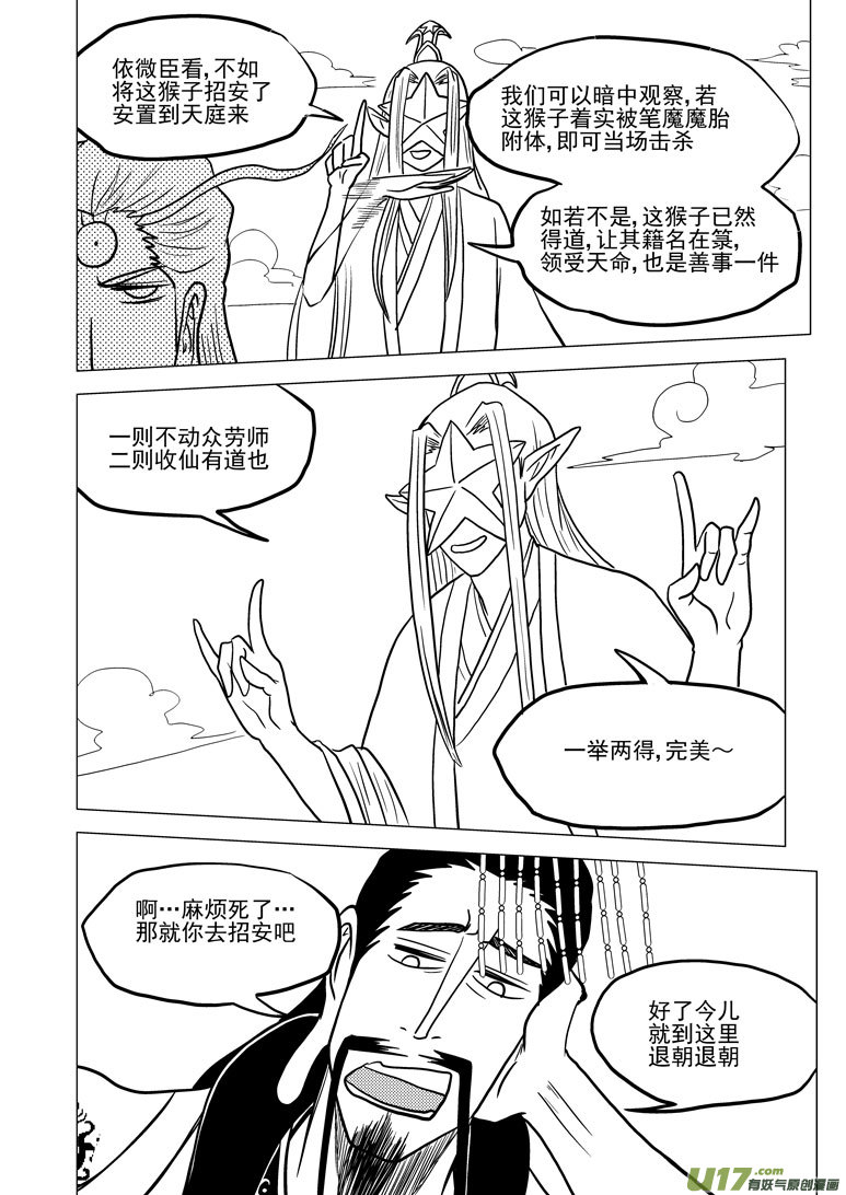 十万个冷笑话韩漫全集-20018 天王星无删减无遮挡章节图片 
