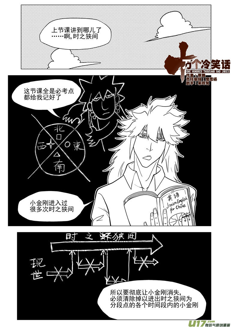 十万个冷笑话韩漫全集-30.5i无删减无遮挡章节图片 