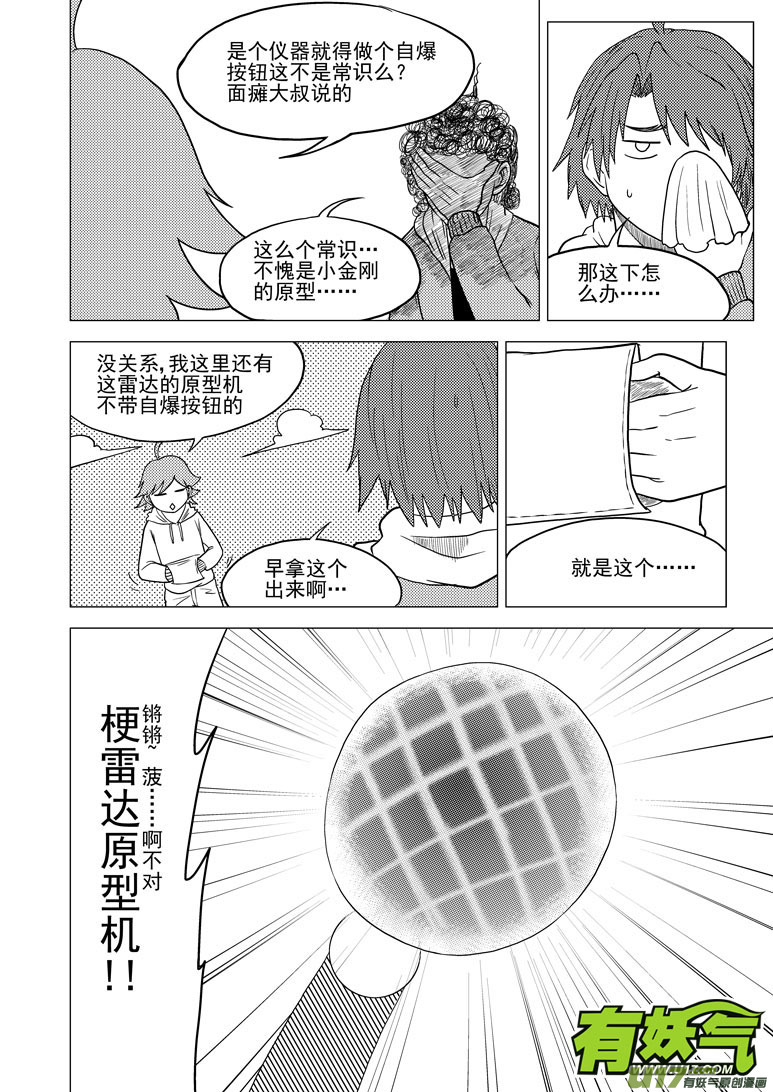 十万个冷笑话韩漫全集-32i 膜无删减无遮挡章节图片 