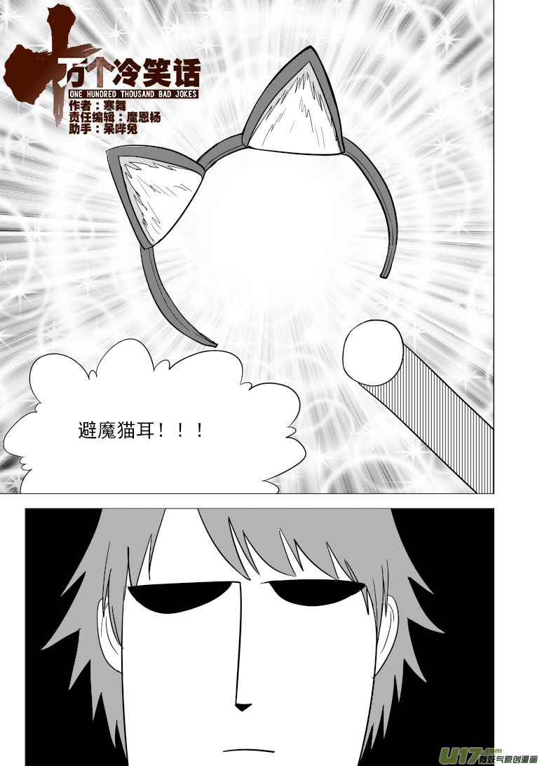 十万个冷笑话韩漫全集-36i 山无删减无遮挡章节图片 