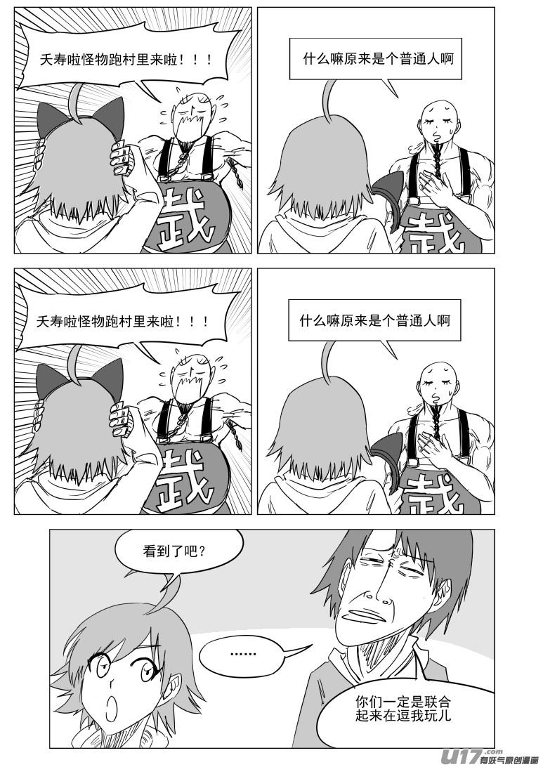十万个冷笑话韩漫全集-36i 山无删减无遮挡章节图片 