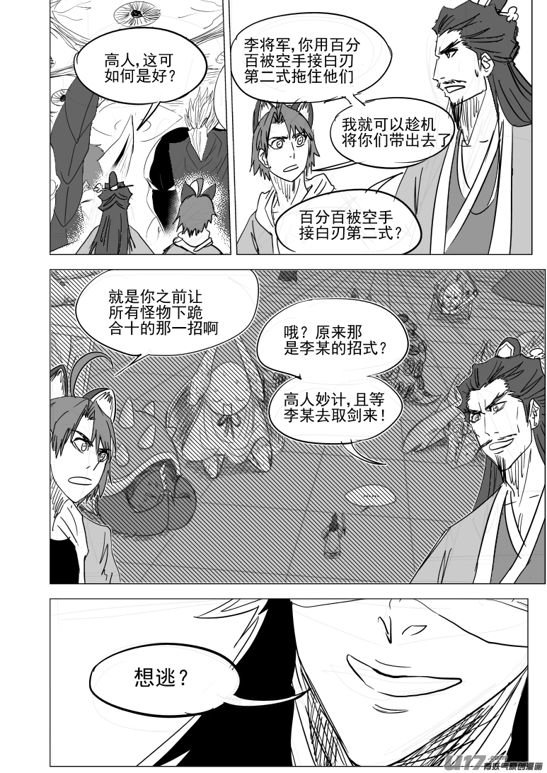 十万个冷笑话韩漫全集-40i 剑无删减无遮挡章节图片 
