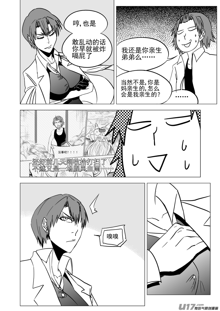 十万个冷笑话韩漫全集-99928怪兽篇无删减无遮挡章节图片 