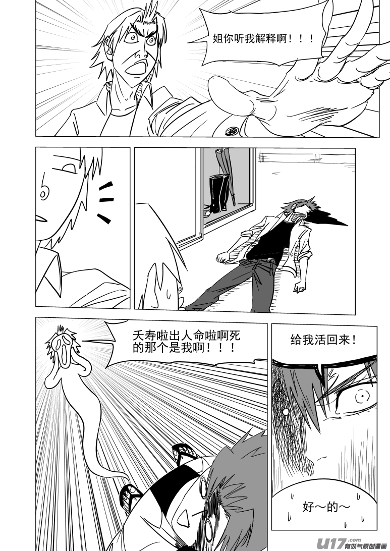 十万个冷笑话韩漫全集-99928怪兽篇无删减无遮挡章节图片 