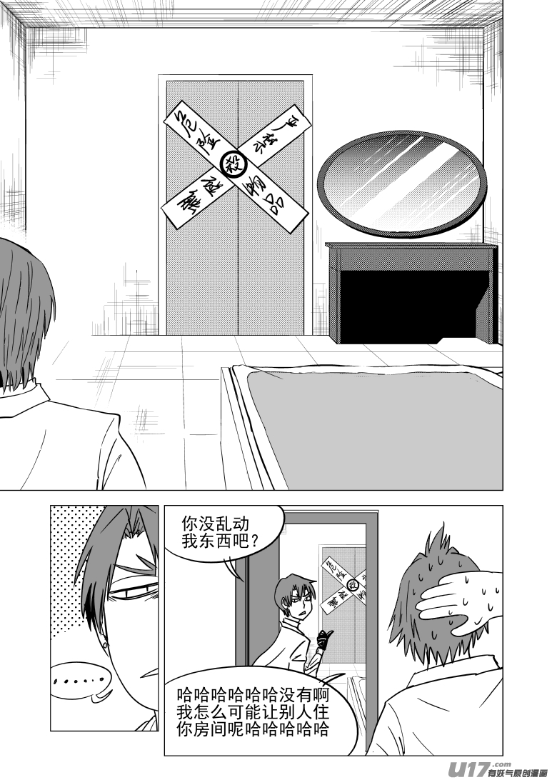 十万个冷笑话韩漫全集-99928怪兽篇无删减无遮挡章节图片 