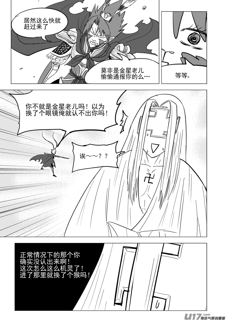 十万个冷笑话韩漫全集-20023 大闹天宫一话完无删减无遮挡章节图片 