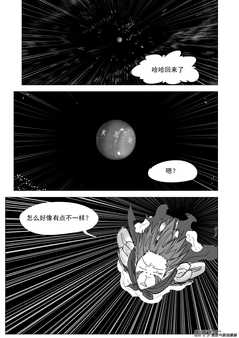 十万个冷笑话韩漫全集-20025 真真美猴王无删减无遮挡章节图片 
