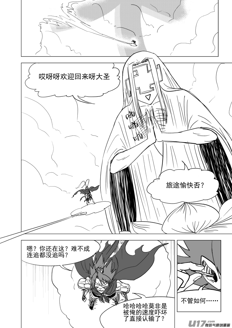 十万个冷笑话韩漫全集-20025 真真美猴王无删减无遮挡章节图片 